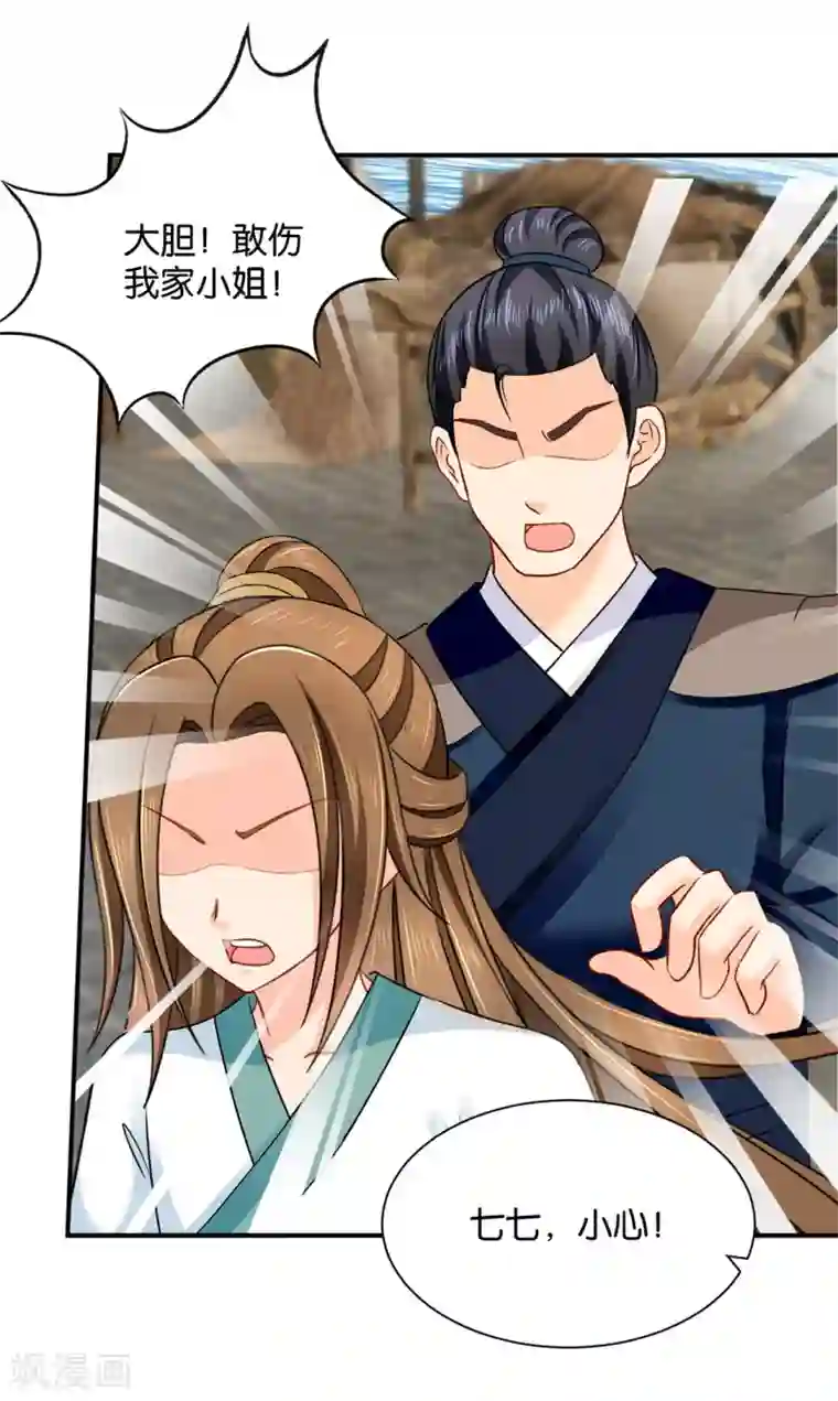 绝色医妃第206话 敏锐的素素