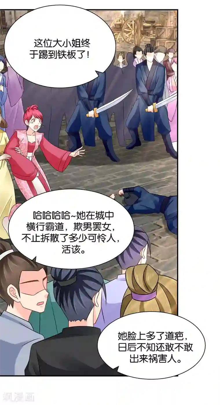 绝色医妃第206话 敏锐的素素