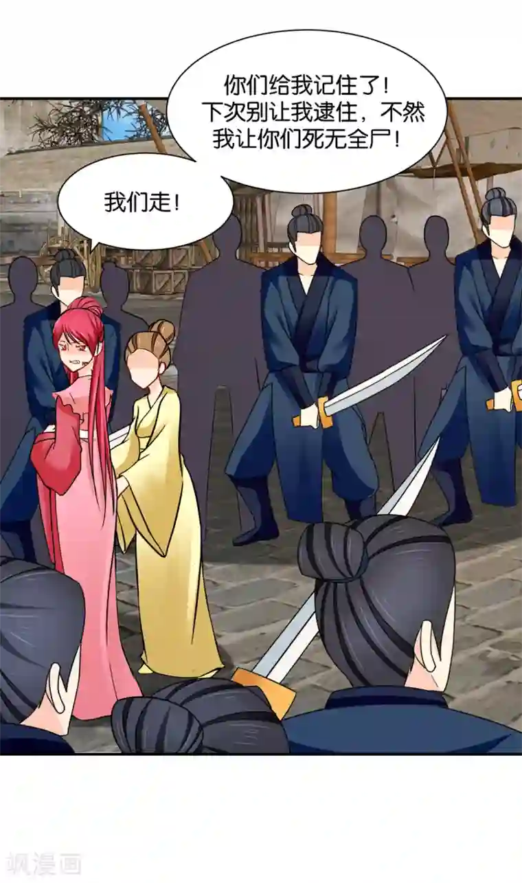 绝色医妃第206话 敏锐的素素