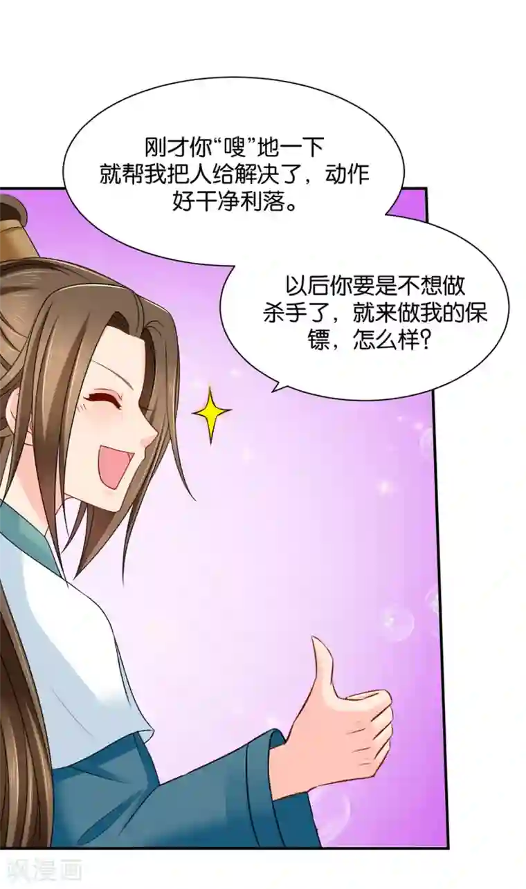 绝色医妃第206话 敏锐的素素