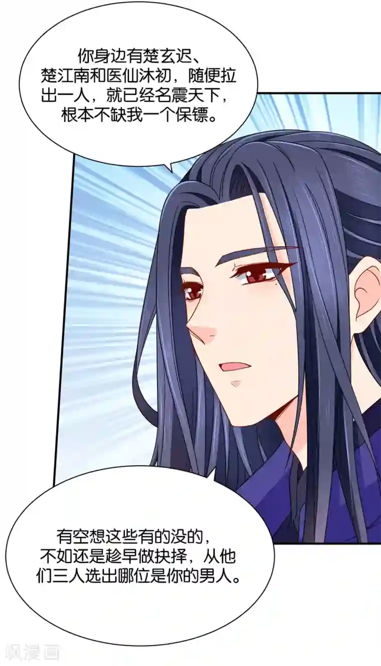 绝色医妃第206话 敏锐的素素