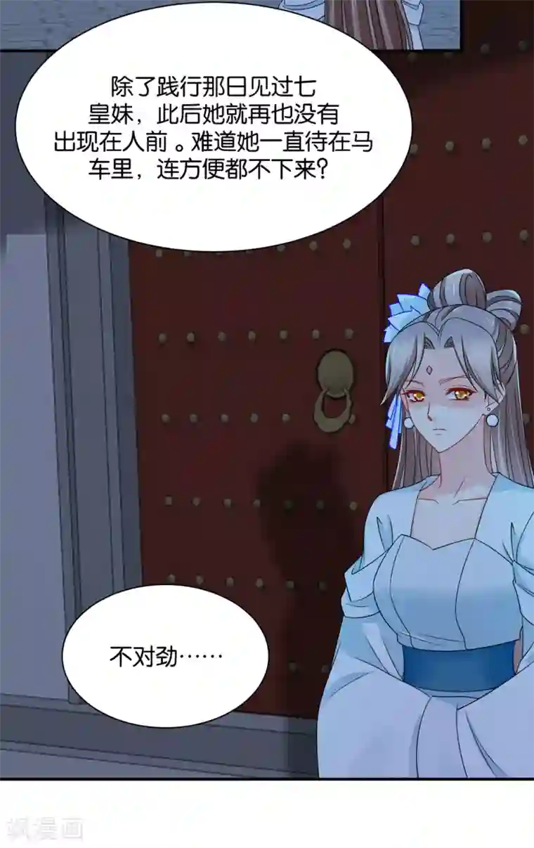 绝色医妃第206话 敏锐的素素