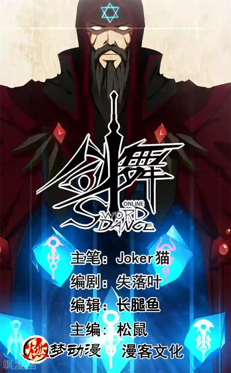 剑舞第131话 目标