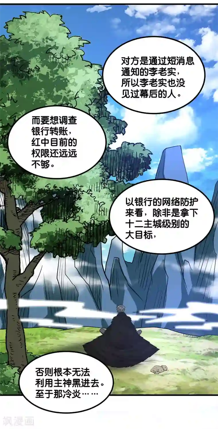 剑舞第132话 当女主来敲门