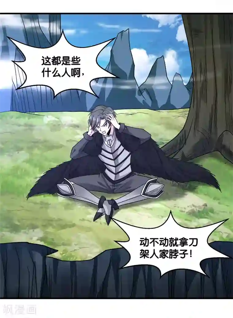 剑舞第132话 当女主来敲门