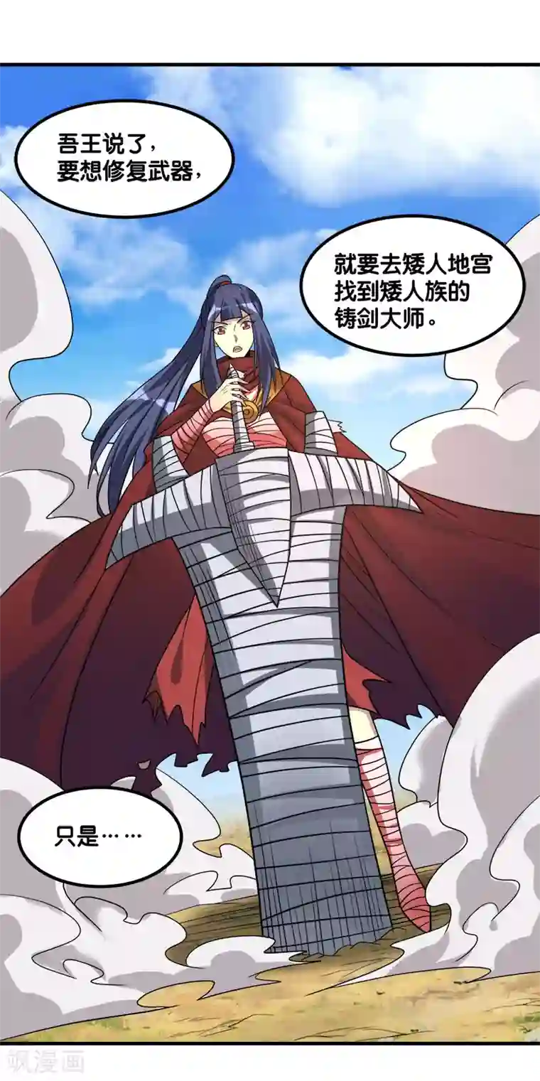 剑舞第132话 当女主来敲门