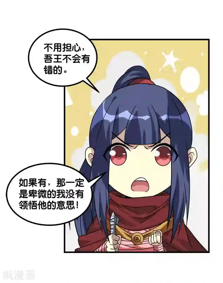 剑舞第132话 当女主来敲门