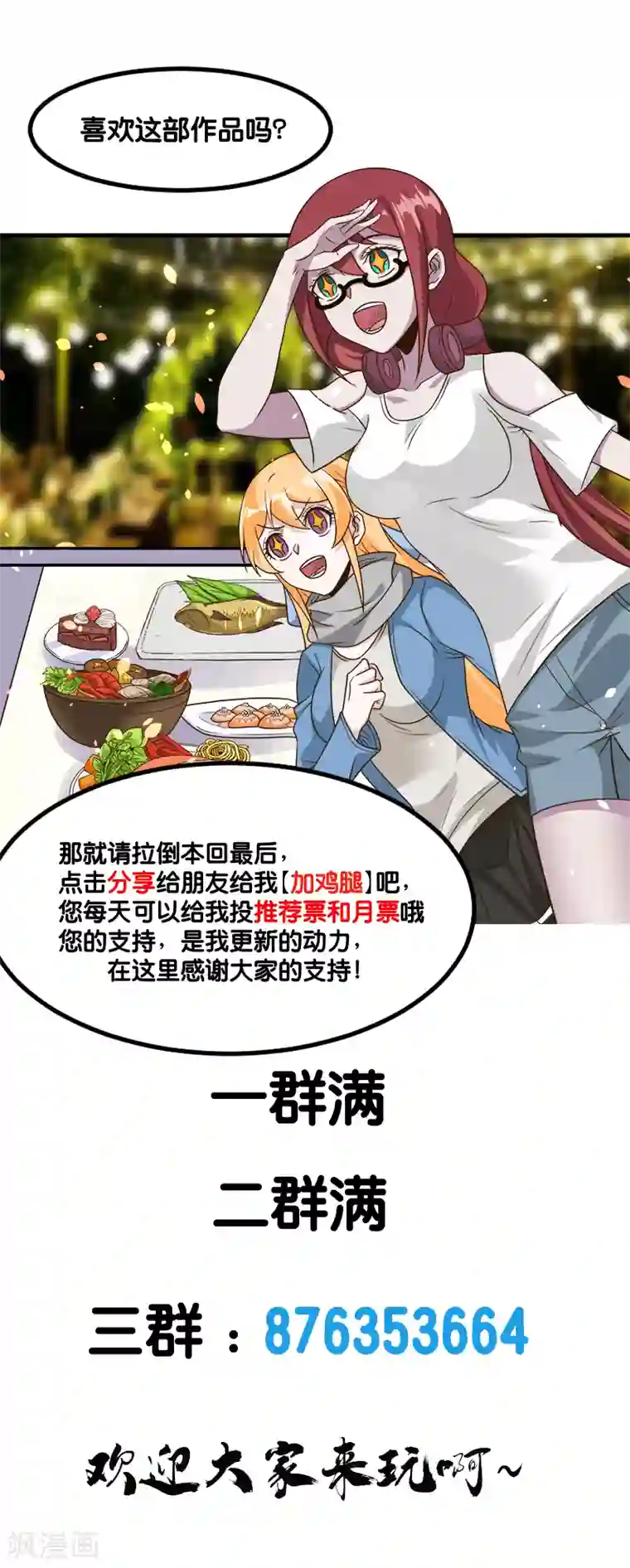 剑舞第132话 当女主来敲门