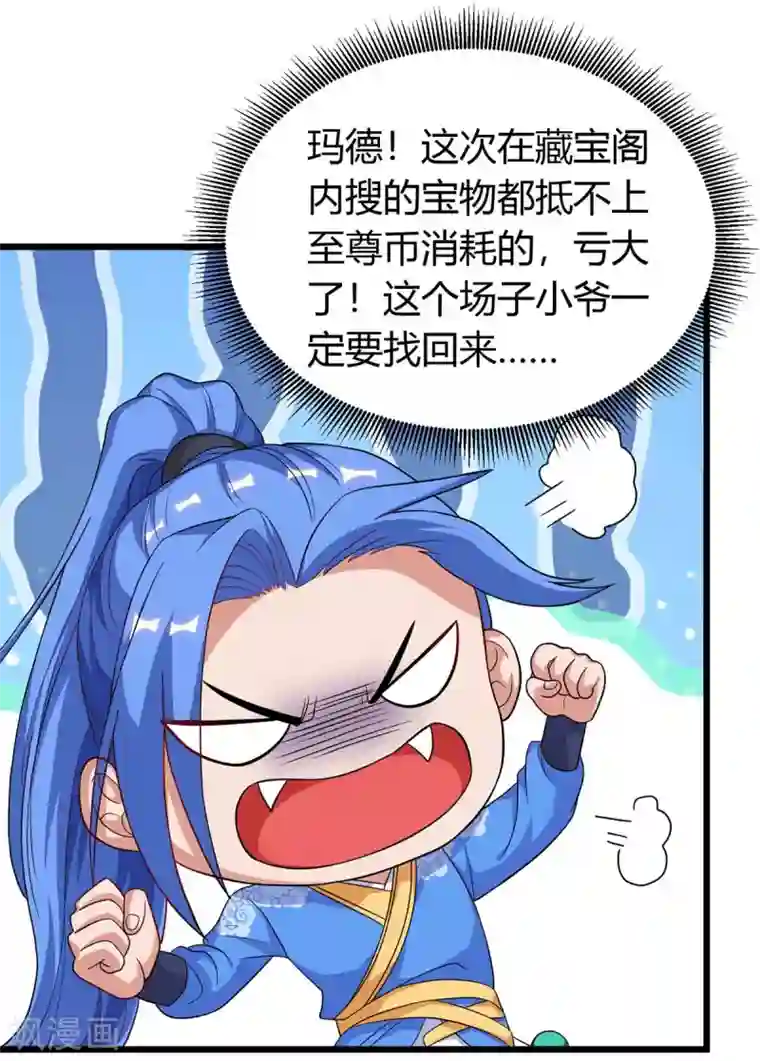 最强升级第156话 等着瞧吧