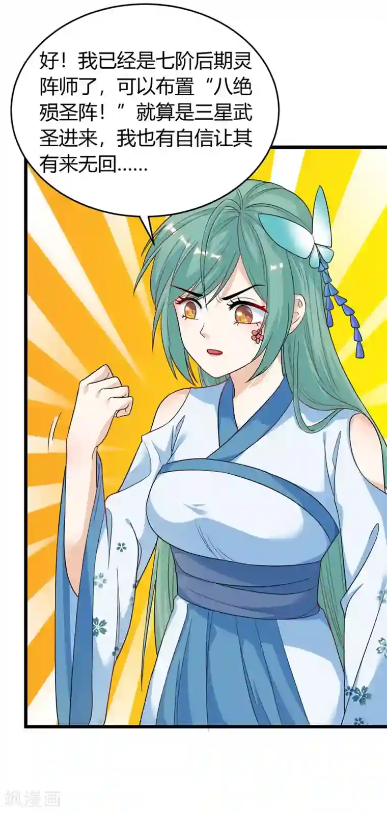 最强升级第156话 等着瞧吧