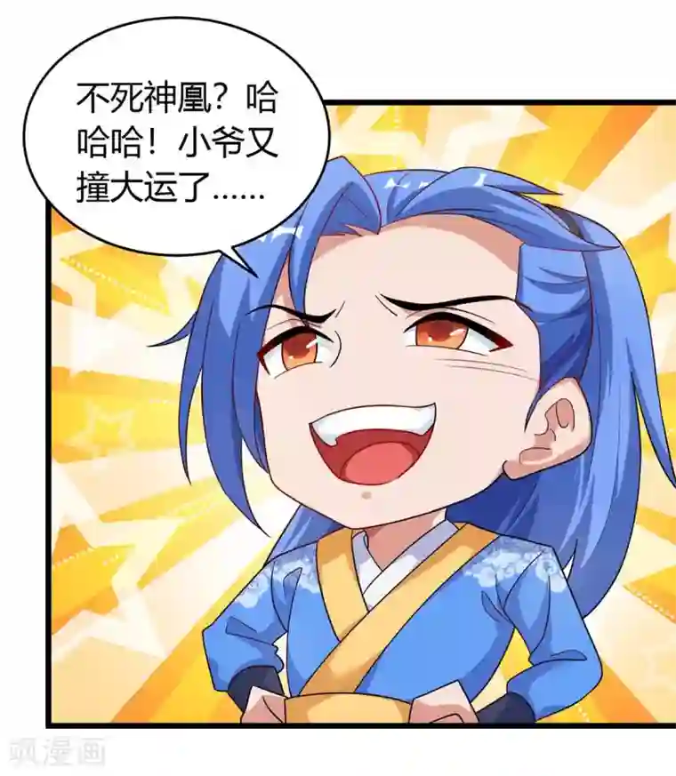 最强升级第156话 等着瞧吧