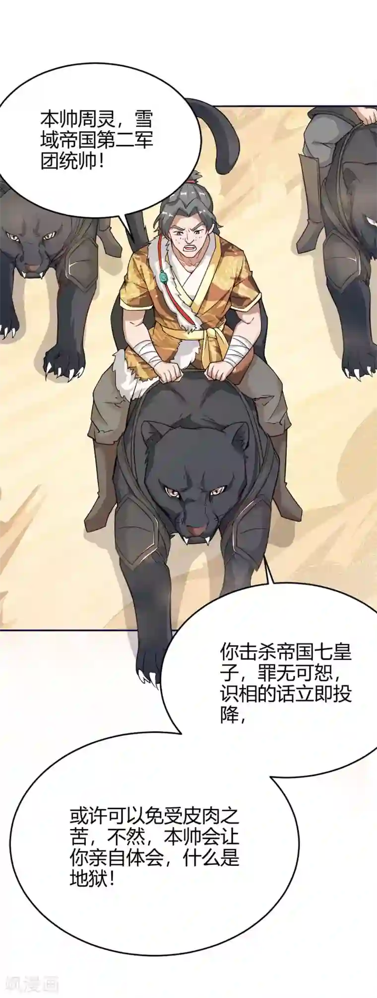 最强升级第157话 打过再说