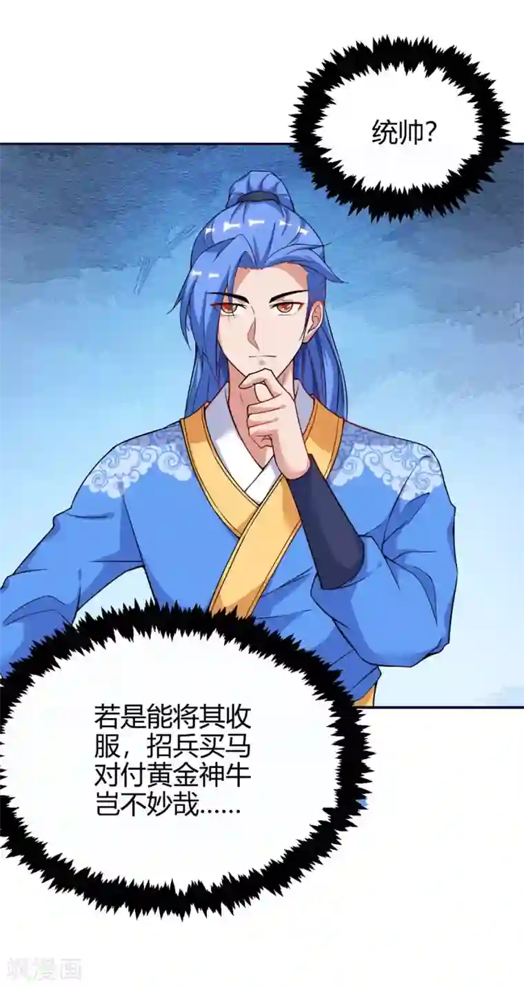 最强升级第157话 打过再说