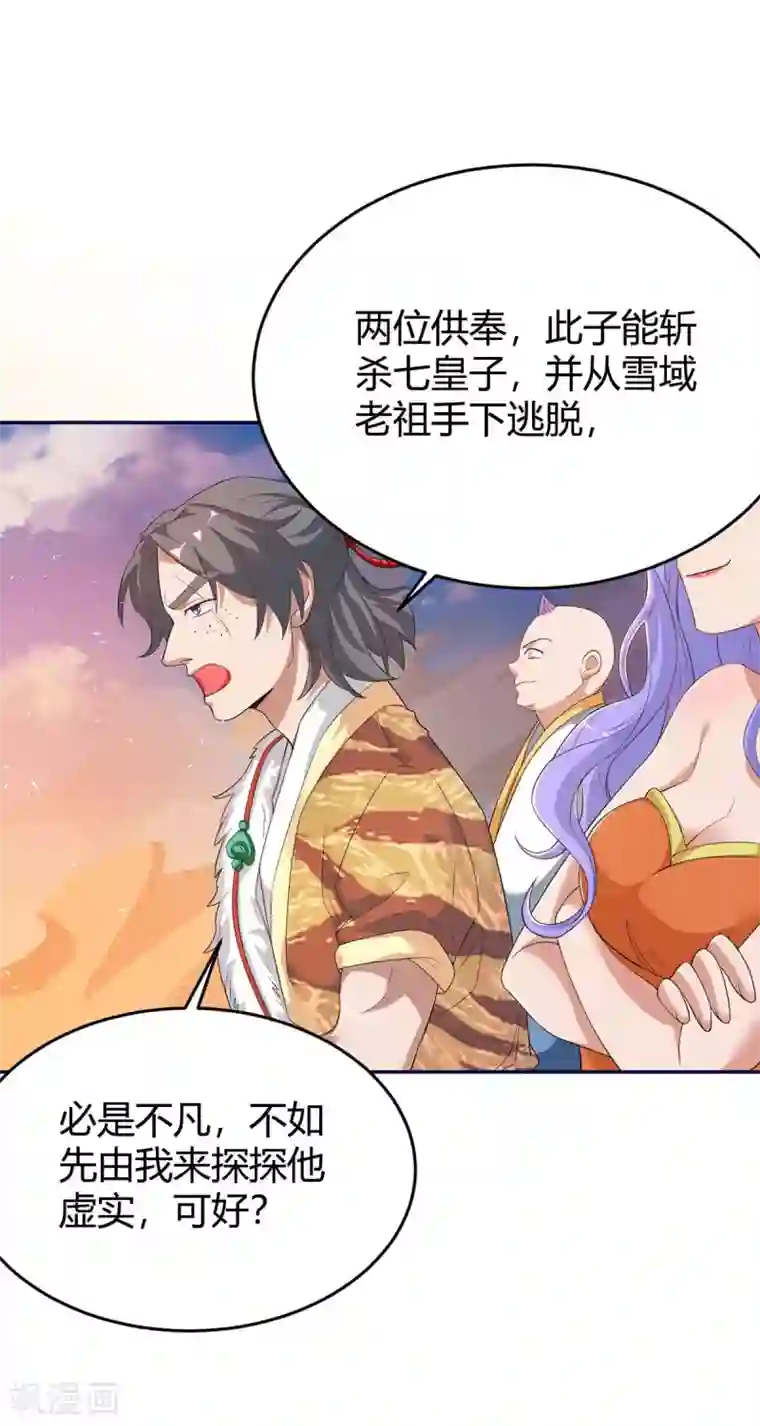 最强升级第157话 打过再说