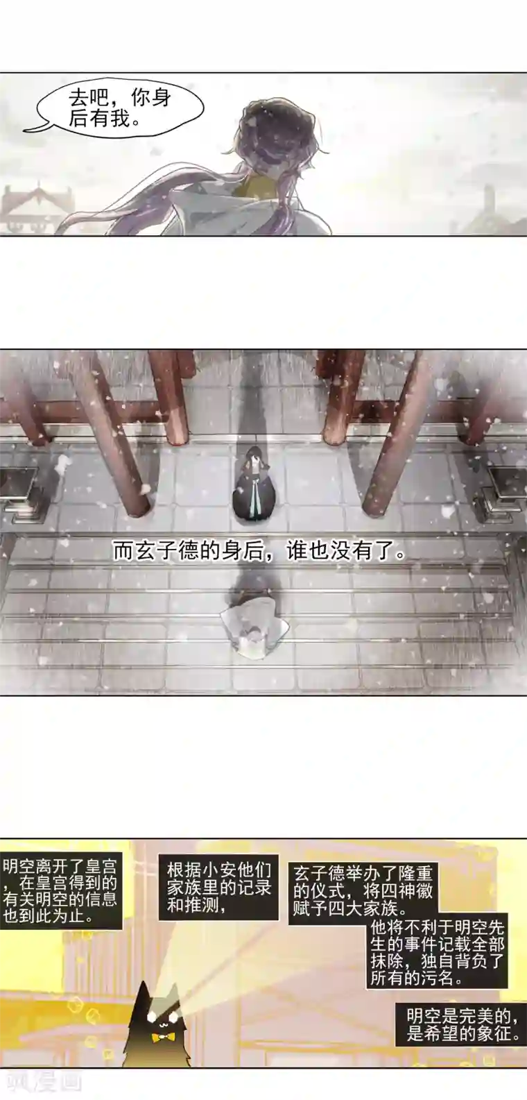 猫箱反转第269话 人间如梦·续3