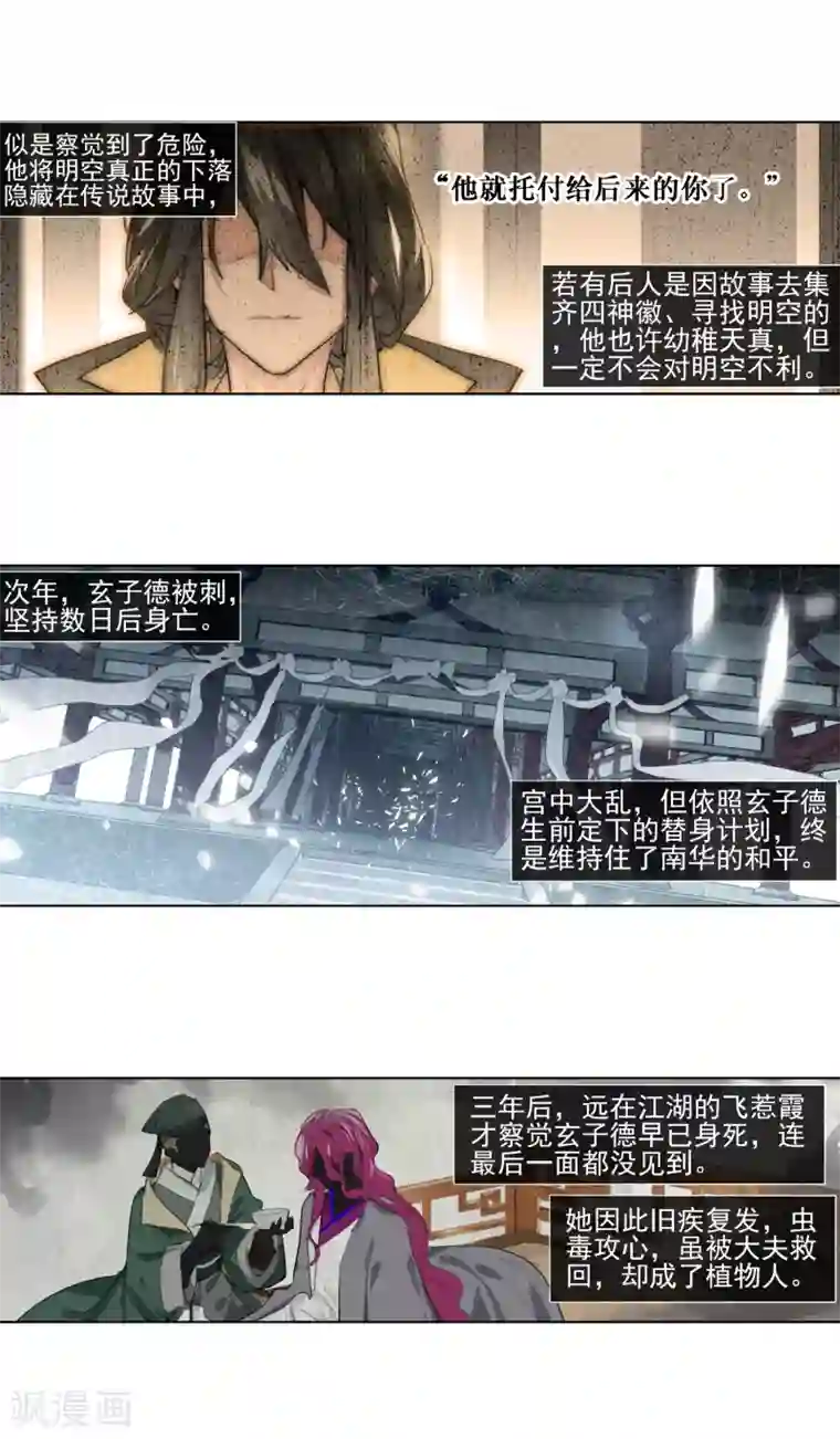 猫箱反转第269话 人间如梦·续3