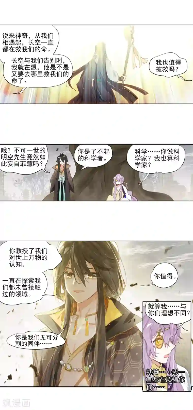 猫箱反转第269话 人间如梦·续3