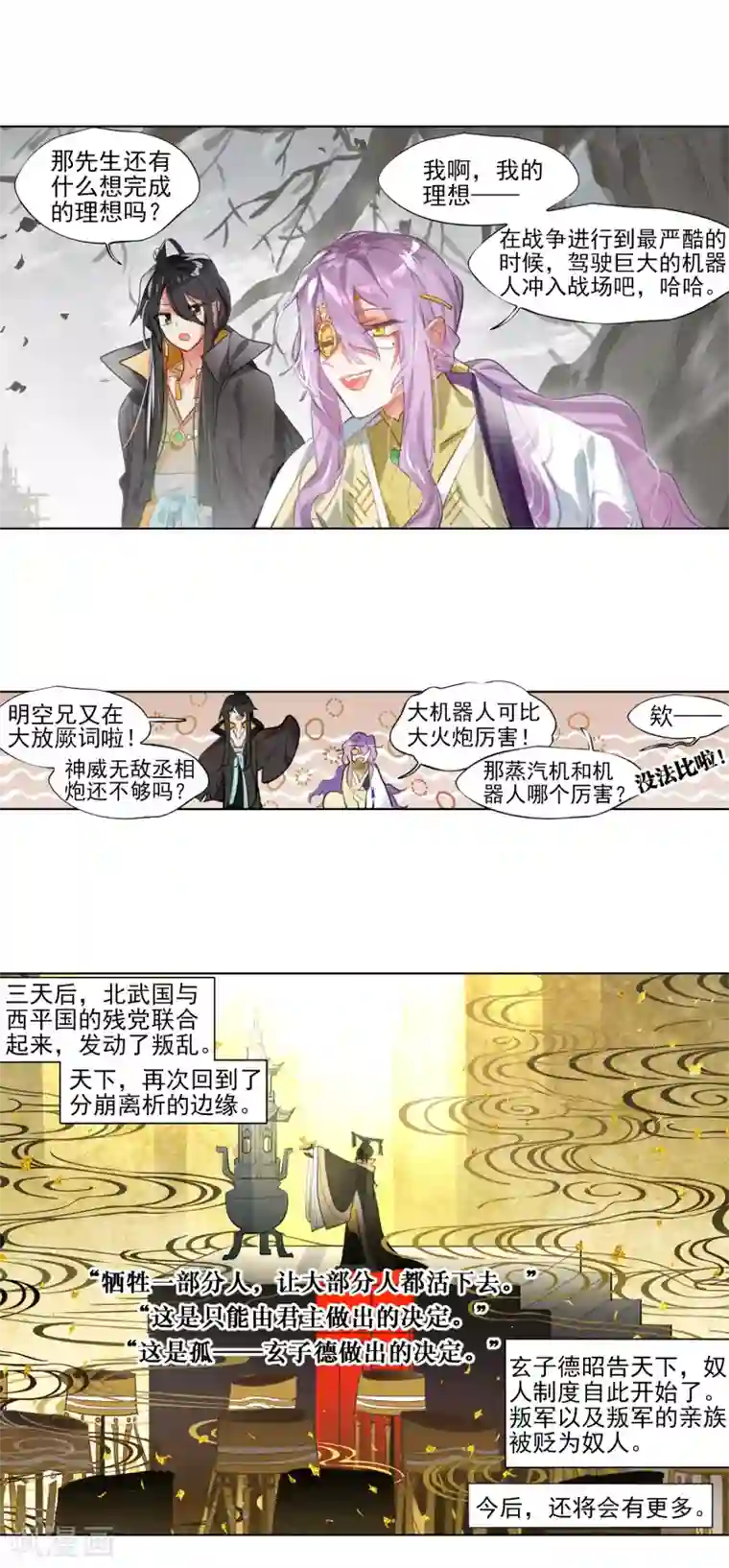 猫箱反转第269话 人间如梦·续3