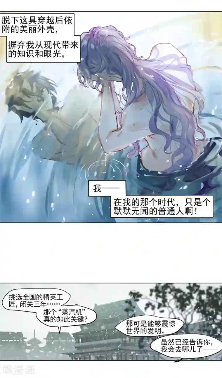 猫箱反转第269话 人间如梦·续3