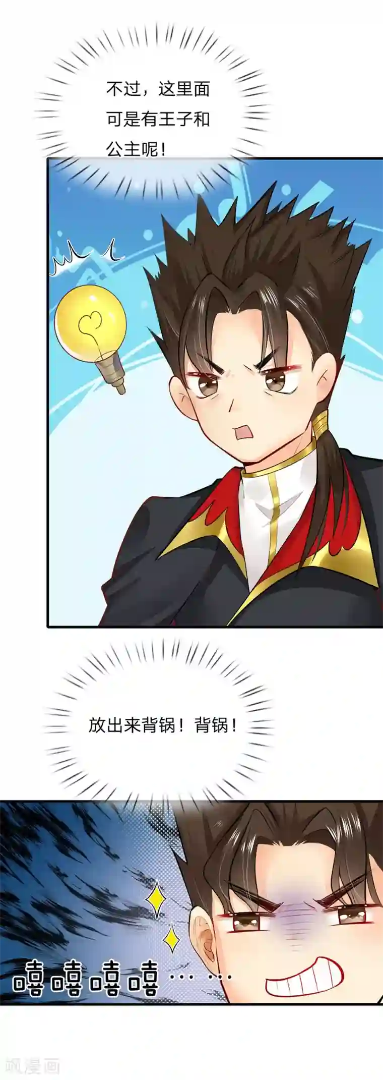 皇帝陛下的天价宝贝第161话 小彰子