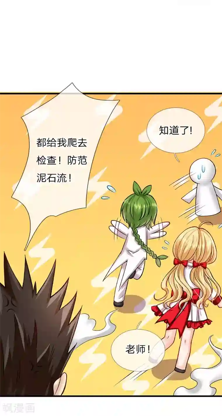 皇帝陛下的天价宝贝第161话 小彰子
