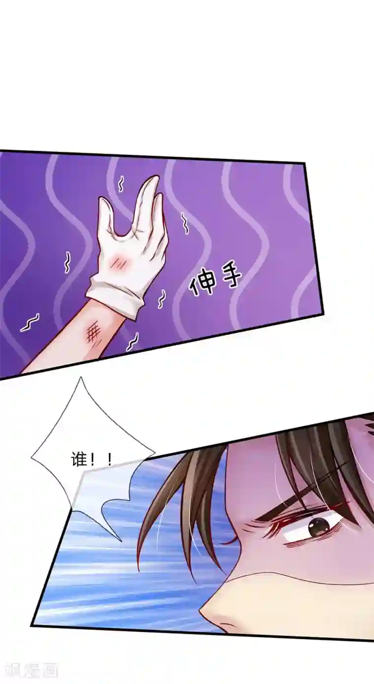 皇帝陛下的天价宝贝第161话 小彰子