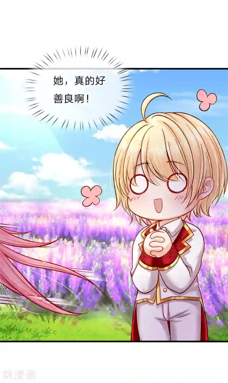 皇帝陛下的天价宝贝第161话 小彰子