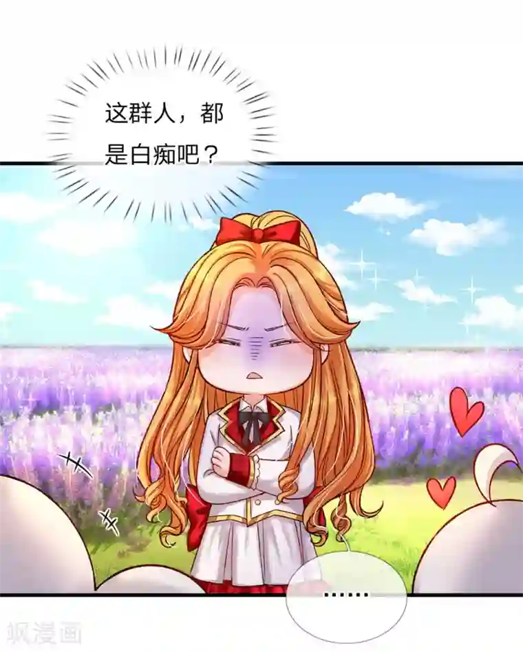 皇帝陛下的天价宝贝第161话 小彰子