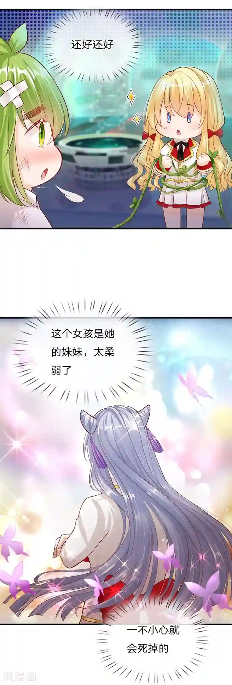 皇帝陛下的天价宝贝第161话 小彰子