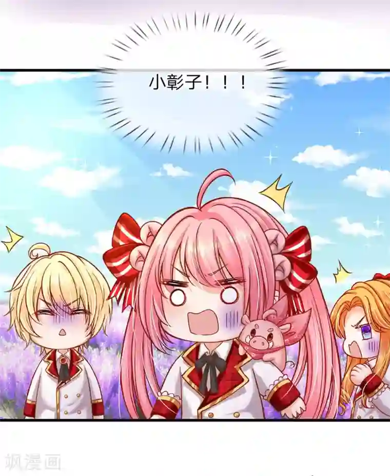 皇帝陛下的天价宝贝第161话 小彰子