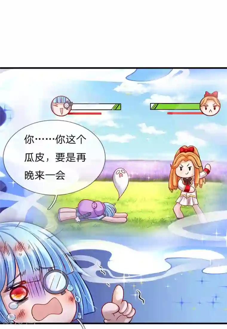 皇帝陛下的天价宝贝第161话 小彰子