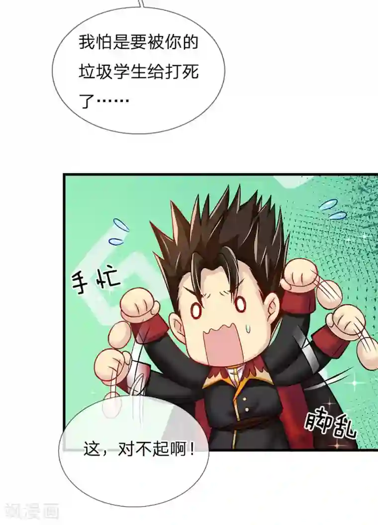 皇帝陛下的天价宝贝第161话 小彰子