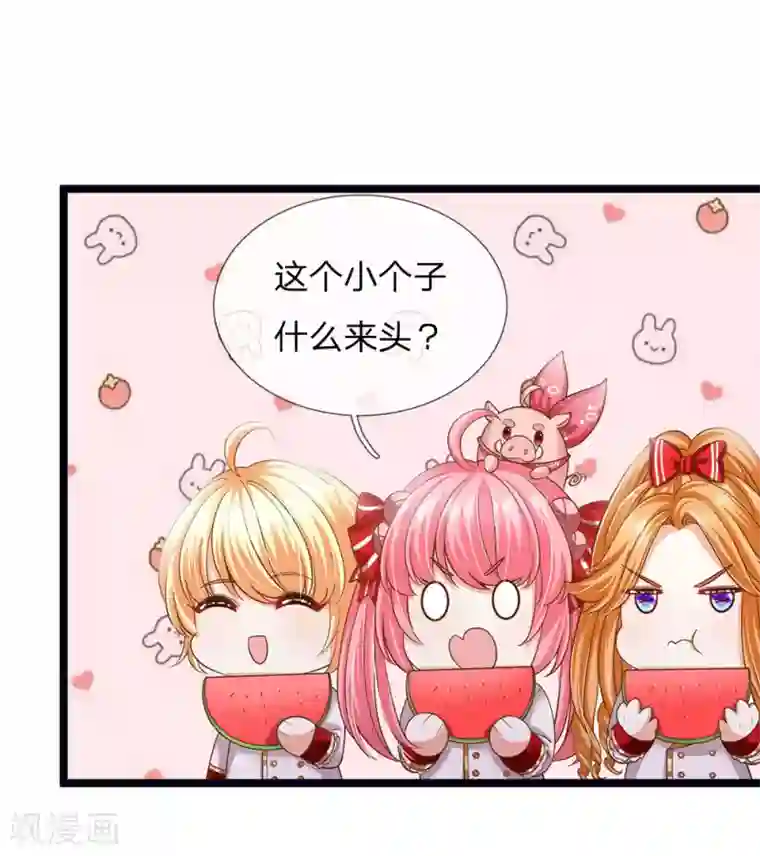 皇帝陛下的天价宝贝第161话 小彰子