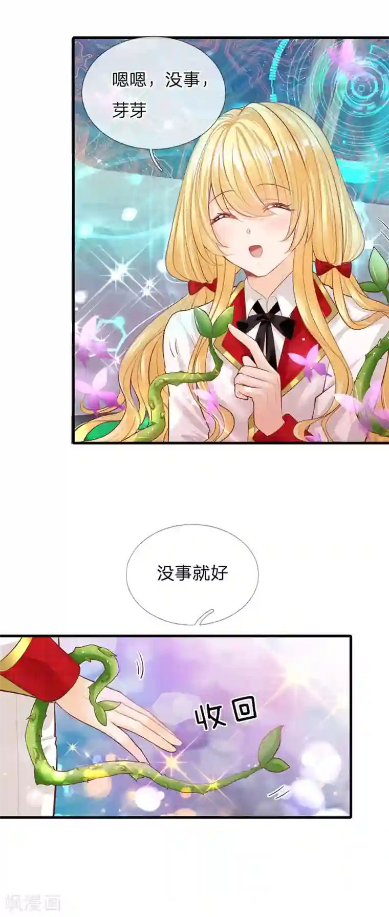 皇帝陛下的天价宝贝第161话 小彰子
