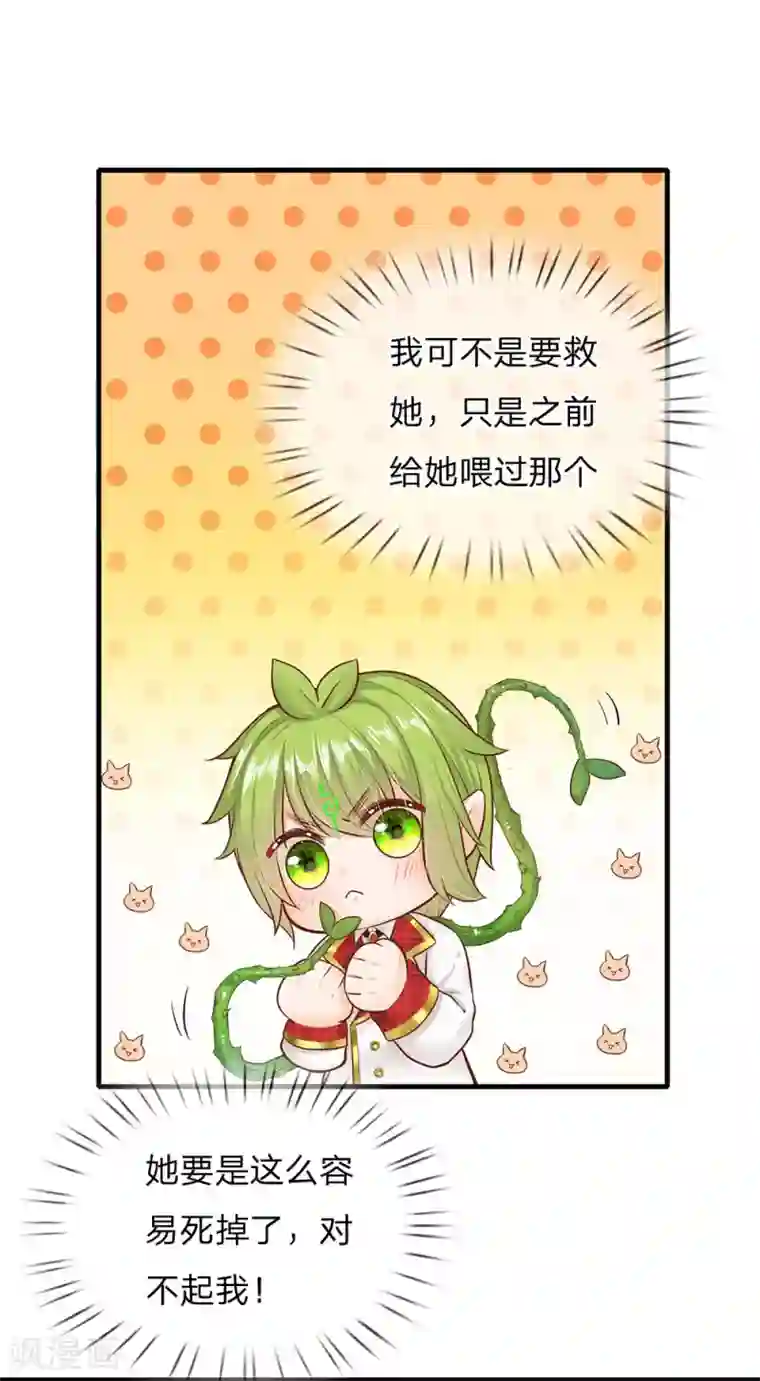 皇帝陛下的天价宝贝第161话 小彰子