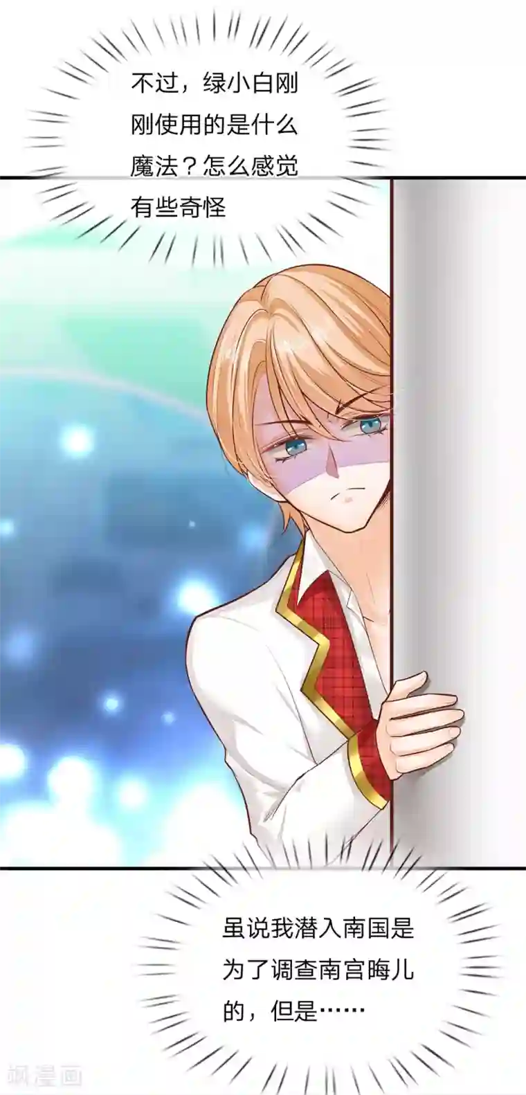 皇帝陛下的天价宝贝第161话 小彰子