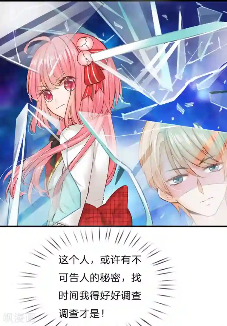 皇帝陛下的天价宝贝第161话 小彰子