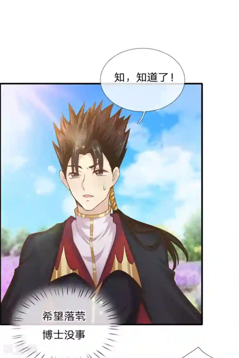 皇帝陛下的天价宝贝第162话 全身骨折