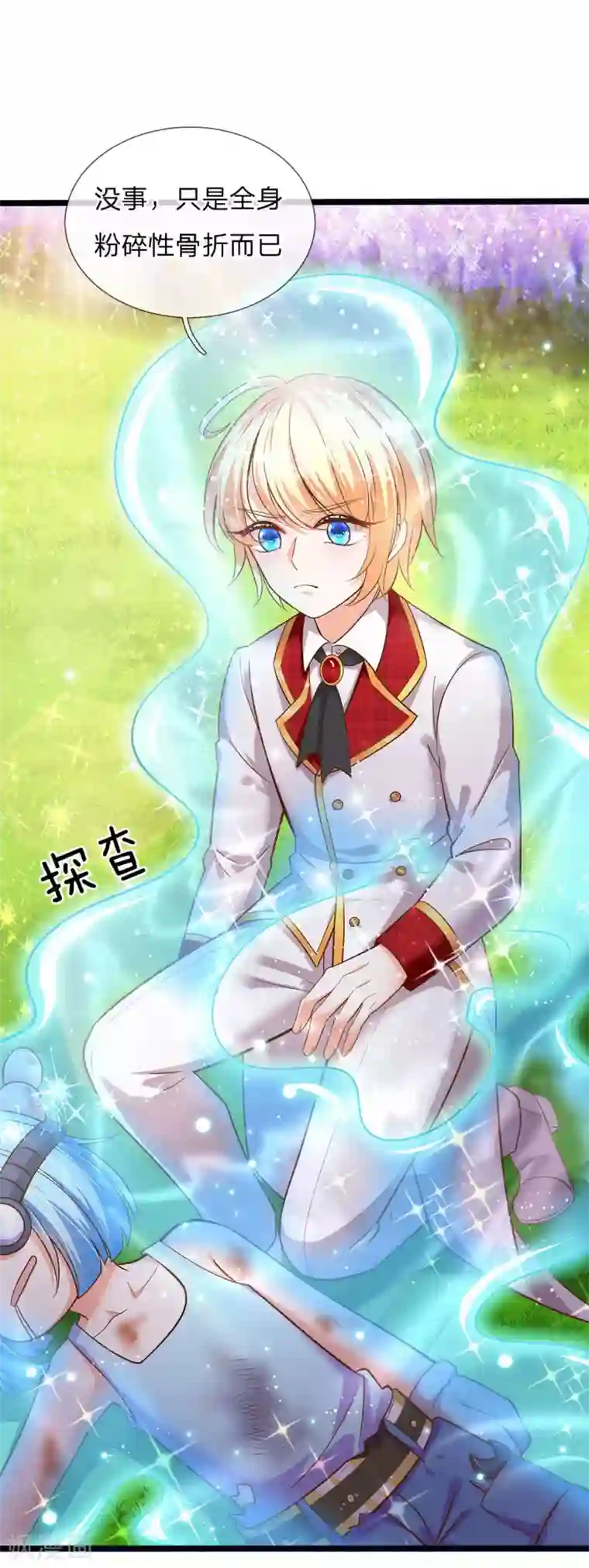 皇帝陛下的天价宝贝第162话 全身骨折