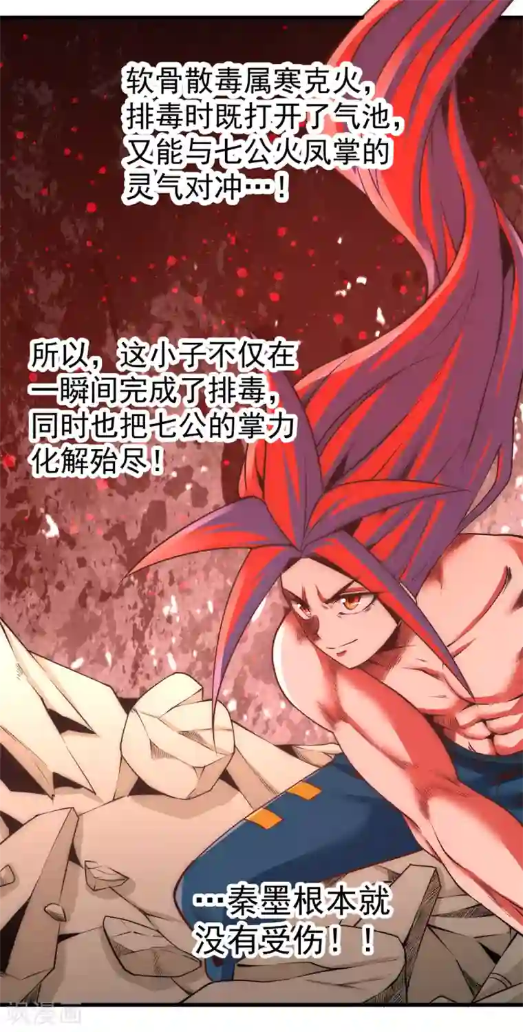 全能高手第164话 焱山鹰王