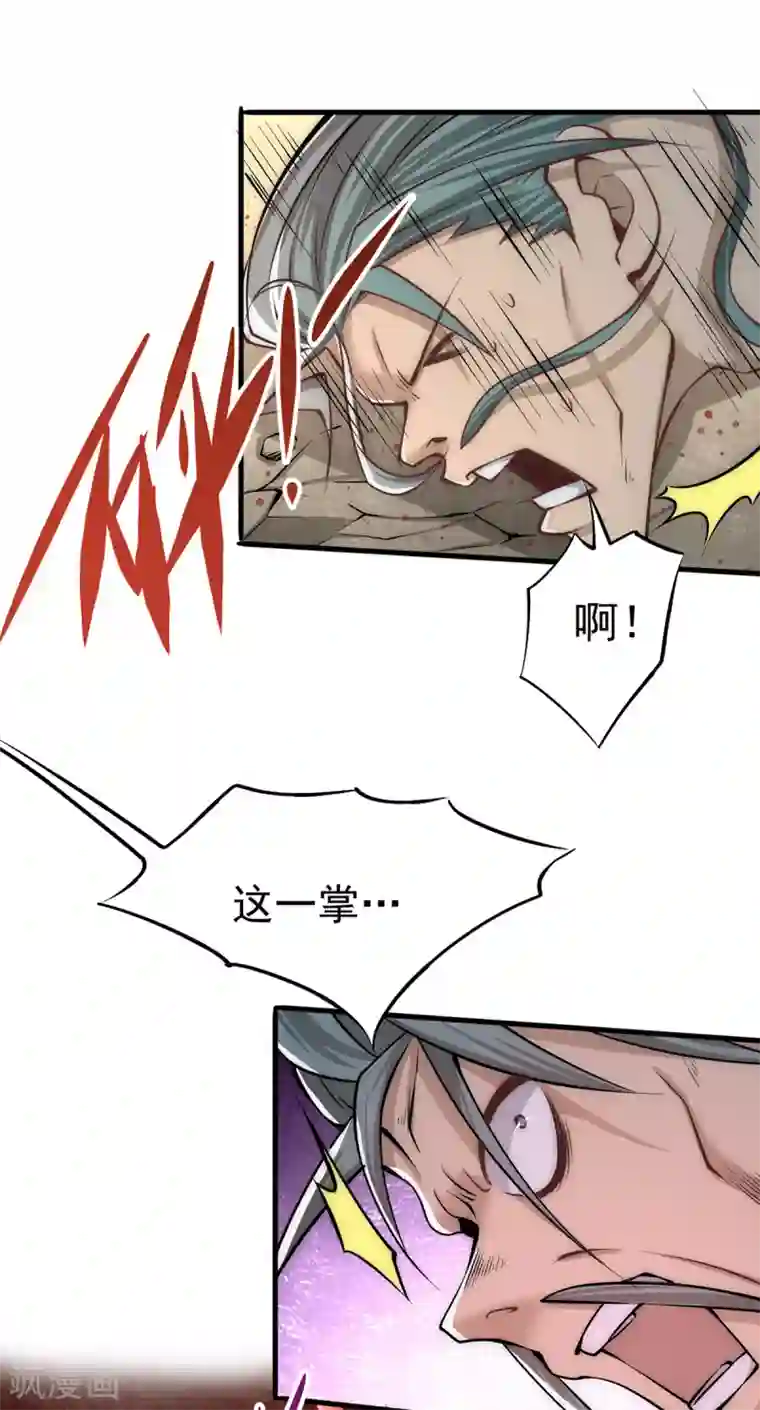 全能高手第164话 焱山鹰王