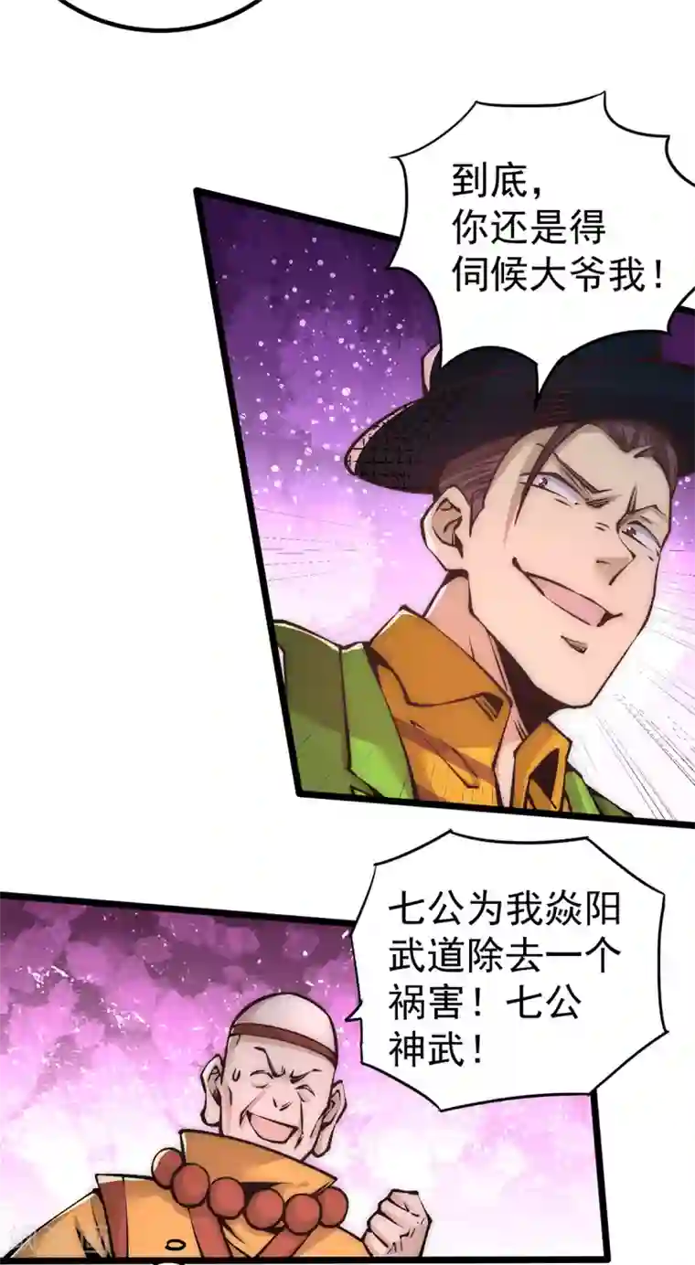 全能高手第164话 焱山鹰王