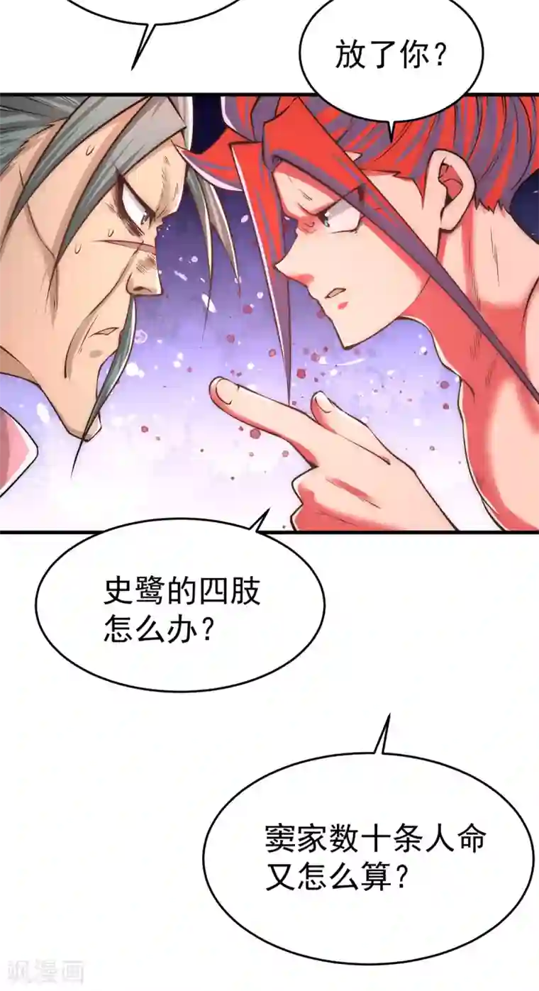 全能高手第164话 焱山鹰王