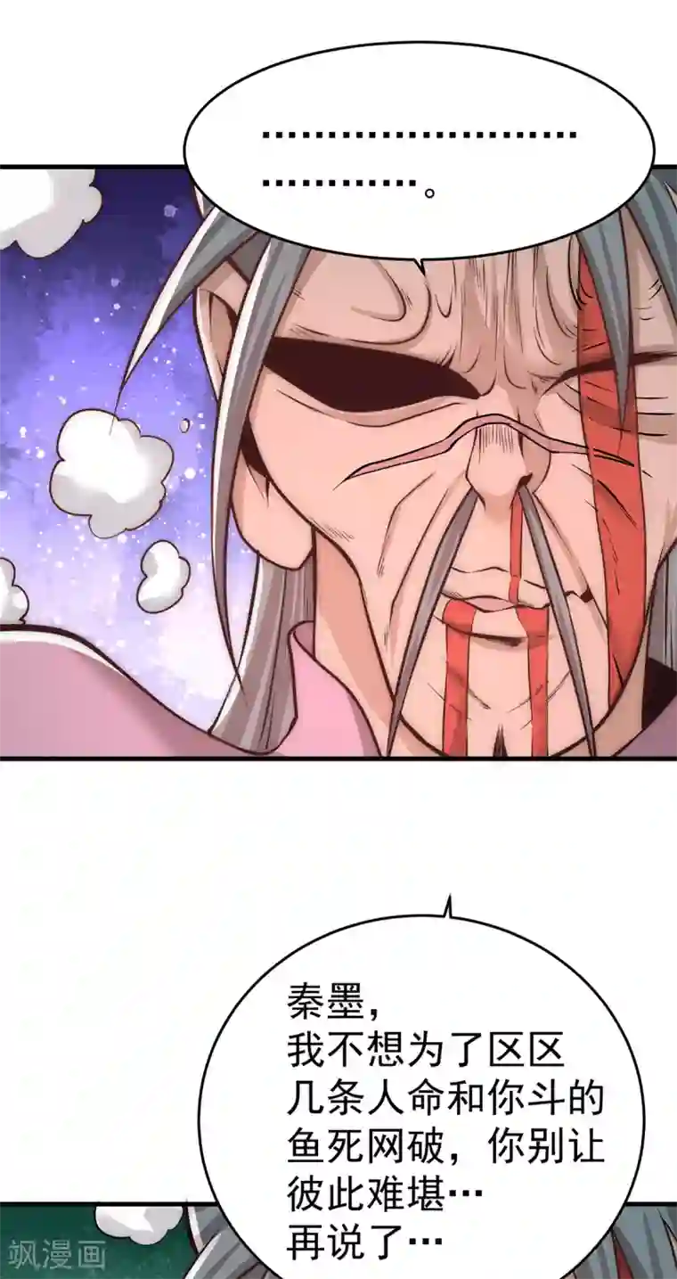 全能高手第164话 焱山鹰王