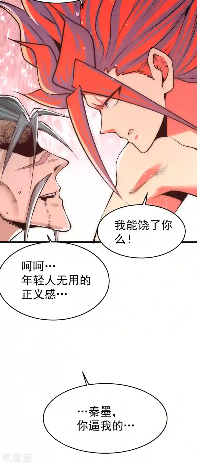 全能高手第164话 焱山鹰王