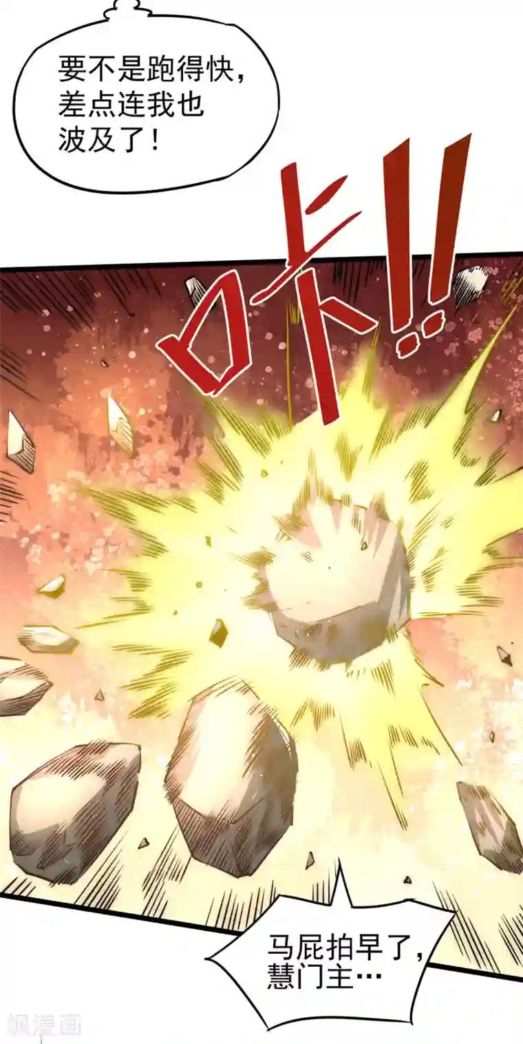 全能高手第164话 焱山鹰王