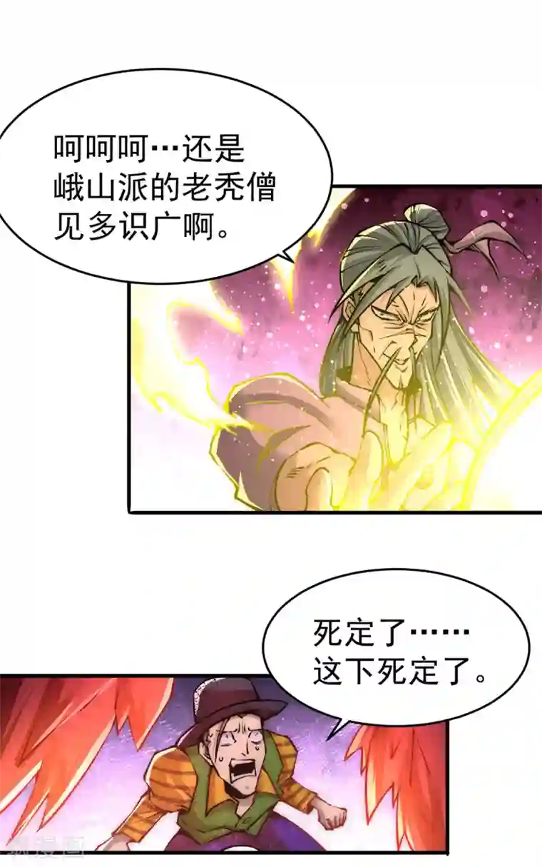 全能高手第164话 焱山鹰王