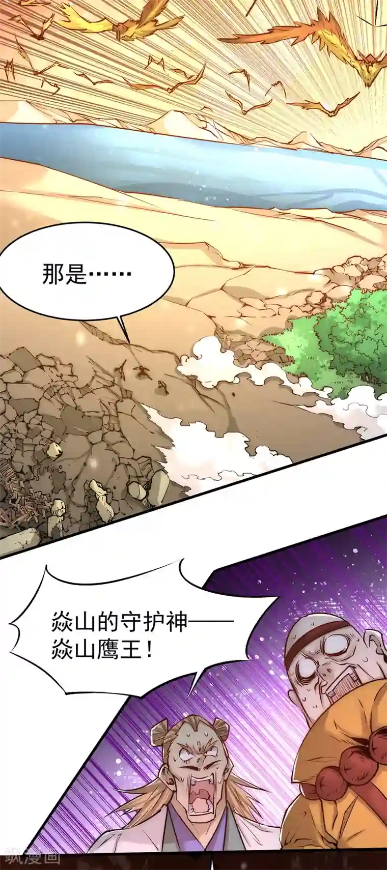 全能高手第164话 焱山鹰王