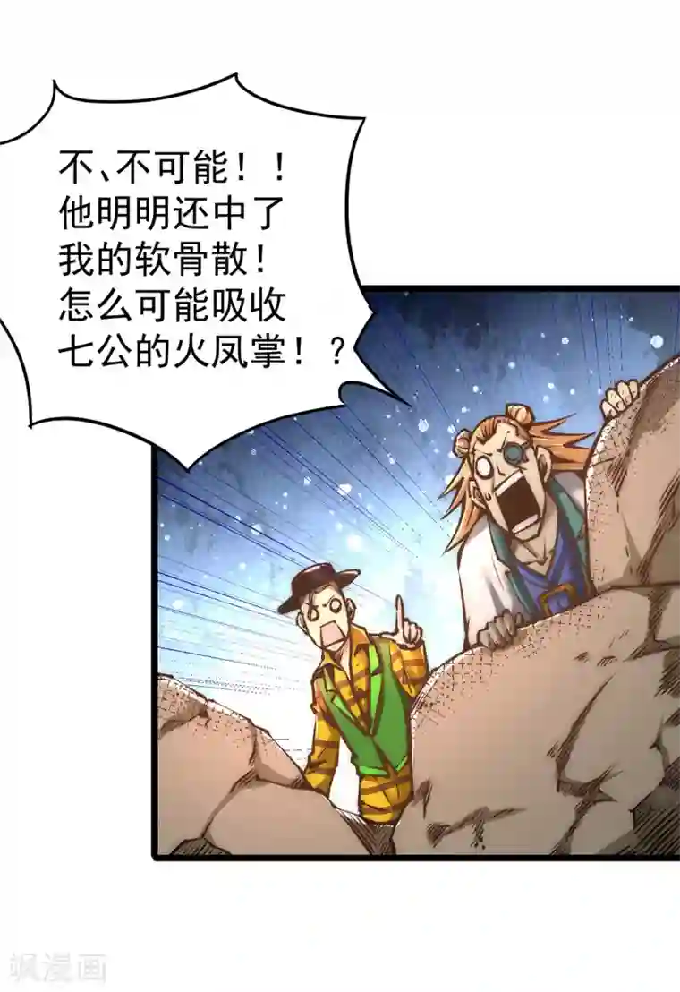 全能高手第164话 焱山鹰王