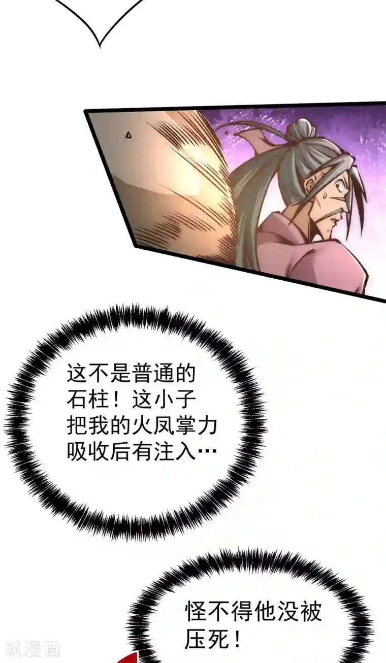 全能高手第164话 焱山鹰王